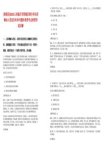 [郯城縣]2025山東臨沂市郯城縣部分單位招聘87人筆試歷年參考題庫典型考點附帶答案詳解