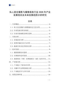 私人宴會(huì)攝影與攝像服務(wù)行業(yè)2026年產(chǎn)業(yè)發(fā)展現(xiàn)狀及未來(lái)發(fā)展趨勢(shì)分析研究