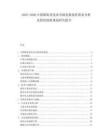 2025-2030中國煤炭采選業(yè)市場(chǎng)發(fā)展現(xiàn)狀需求分析及投資趨勢(shì)規(guī)劃研究報(bào)告
