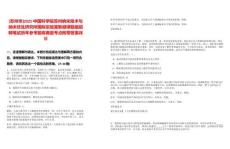 [蘇州市]2025中國科學(xué)院蘇州納米技術(shù)與納米仿生研究所國際實(shí)驗(yàn)室靳健課題組招聘筆試歷年參考題庫典型考點(diǎn)附帶答案詳解