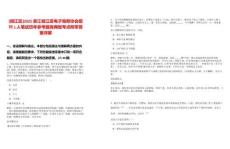 [椒江區(qū)]2025浙江椒江區(qū)電子商務(wù)協(xié)會(huì)招聘1人筆試歷年參考題庫典型考點(diǎn)附帶答案詳解