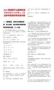 2025德清莫干山通用機場管理有限公司招聘1人筆試參考題庫附帶答案詳解版