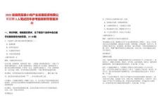 2025安徽鳳陽縣小崗產(chǎn)業(yè)發(fā)展投資有限公司招聘3人筆試歷年參考題庫附帶答案詳解