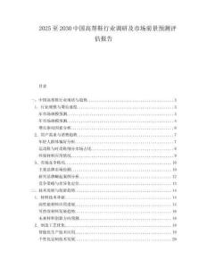 2025至2030中國高幫鞋行業(yè)調(diào)研及市場前景預(yù)測評估報告
