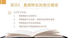 應用統(tǒng)計學--基于SPSS：數(shù)據(jù)特征的統(tǒng)計描述PPT教學課件