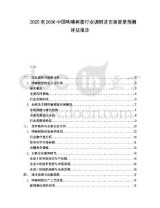 2025至2030中國呋喃樹脂行業(yè)調(diào)研及市場前景預(yù)測評估報告