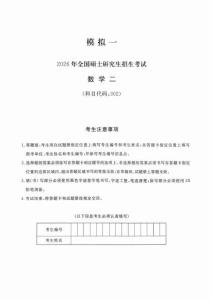 26李永樂(lè)6套卷數(shù)二（試題冊(cè)）