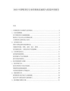2025中國(guó)吸頂燈行業(yè)經(jīng)銷(xiāo)商忠誠(chéng)度與渠道沖突報(bào)告