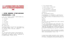 2025山東郯城縣水利建筑工程公司招聘專業技術人員書筆試歷年參考題庫附帶答案詳解