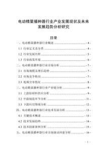 電動(dòng)精量播種器行業(yè)產(chǎn)業(yè)發(fā)展現(xiàn)狀及未來發(fā)展趨勢(shì)分析研究