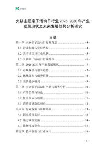 火鍋主題親子活動(dòng)日行業(yè)2026-2030年產(chǎn)業(yè)發(fā)展現(xiàn)狀及未來(lái)發(fā)展趨勢(shì)分析研究