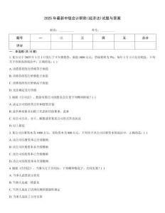 2025年最新中級會計職稱(經濟法)試題與答案