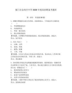 廈門市金雞亭中學2026年校園招聘備考題庫及答案詳解參考