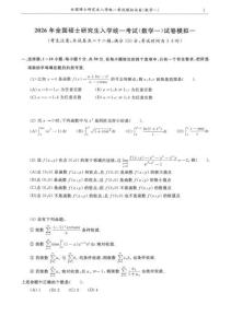 【试题】26合工大《共创5套卷》（数一）