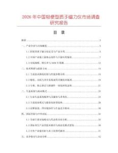 2026年中國輕便型質子磁力儀市場調查研究報告