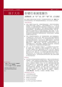 存儲行業深度報告：騏驥馳騁，AI“存”變，國產“儲”勢，星火燎原-