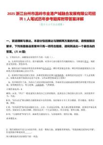 2025浙江臺(tái)州市溫嶺市金港產(chǎn)城融合發(fā)展有限公司招聘1人筆試歷年參考題庫附帶答案詳解