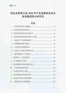 西瓜皮果茶行業(yè)2026年產(chǎn)業(yè)發(fā)展現(xiàn)狀及未來發(fā)展趨勢分析研究