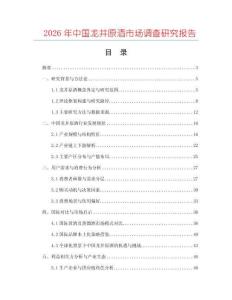 2026年中國(guó)龍井原酒市場(chǎng)調(diào)查研究報(bào)告