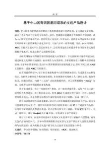 基于中山國青銅器基因譜系的文創(chuàng)產(chǎn)品設(shè)計