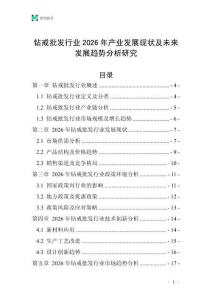 鉆戒批發(fā)行業(yè)2026年產(chǎn)業(yè)發(fā)展現(xiàn)狀及未來(lái)發(fā)展趨勢(shì)分析研究