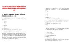 2025山東日照市人防資產(chǎn)運營集團子公司招聘崗位核減筆試歷年參考題庫附帶答案詳解