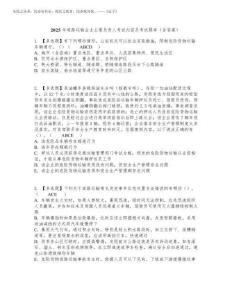 2025年道路運輸企業(yè)主要負責人考試內(nèi)容及考試題庫含答案參考84