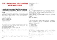 2024年11月信陽珠江村鎮(zhèn)銀行（河南）冬季校園招考筆試歷年參考題庫附帶答案詳解