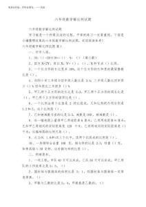 2025年六年級數學解比例試題