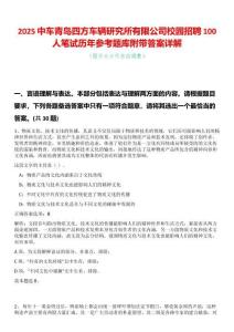2025中車青島四方車輛研究所有限公司校園招聘100人筆試歷年參考題庫附帶答案詳解