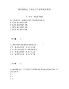 注冊測繪師之測繪綜合能力模擬卷包及答案詳解（典優(yōu)）