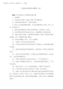2025年行政執法資格考試題庫（全）