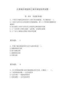 注冊(cè)城鄉(xiāng)規(guī)劃師之城鄉(xiāng)規(guī)劃原理試題一完整答案詳解