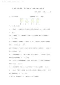 2025年青島版（五四制）五年級數(shù)學下冊第四單元測試卷