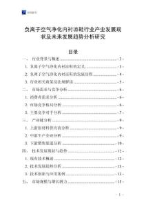 負離子空氣凈化內(nèi)襯涼鞋行業(yè)產(chǎn)業(yè)發(fā)展現(xiàn)狀及未來發(fā)展趨勢分析研究