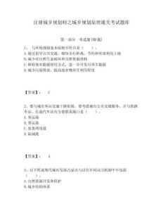 注冊城鄉(xiāng)規(guī)劃師之城鄉(xiāng)規(guī)劃原理通關考試題庫及1套參考答案詳解