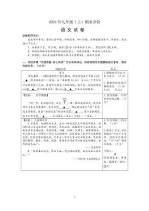 2024年九年級上期末評價語文試卷