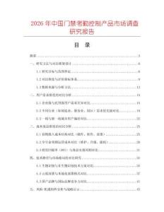 2026年中國門禁考勤控制產品市場調查研究報告