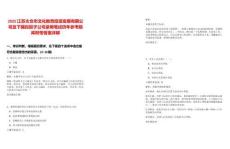 2025江蘇太倉(cāng)市文化教育投資發(fā)展有限公司及下屬控股子公司錄用筆試歷年參考題庫(kù)附帶答案詳解