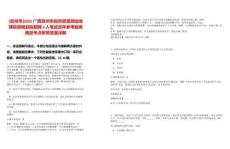[賀州市]2025廣西賀州市自然資源測(cè)繪地理信息規(guī)劃院招聘3人筆試歷年參考題庫(kù)典型考點(diǎn)附帶答案詳解