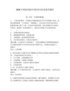 2026年酒泉同康中西醫結合醫院備考題庫及一套參考答案詳解