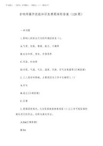 2025年音響師操作技能知識競賽題庫附答案(120題)