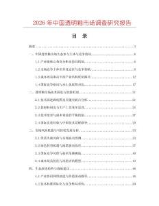 2026年中國透明釉市場調查研究報告