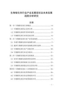 生物催化劑行業產業發展現狀及未來發展趨勢分析研究