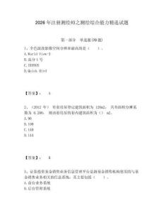 2026年注冊測繪師之測繪綜合能力精選試題完整參考答案詳解