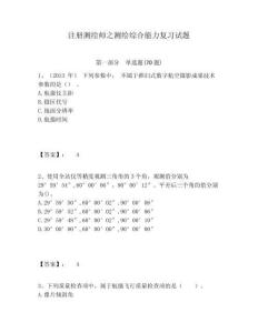 注冊測繪師之測繪綜合能力復習試題附答案詳解（完整版）