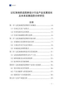 記憶海綿舒適圍脖設計行業產業發展現狀及未來發展趨勢分析研究