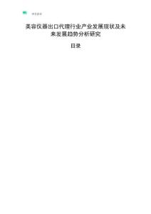 美容儀器出口代理行業產業發展現狀及未來發展趨勢分析研究
