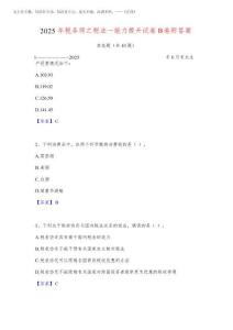 2025年稅務(wù)師之稅法一能力提升試卷B卷附答案