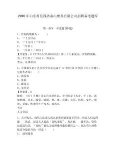 2026年山東魯信四砂泰山磨具有限公司招聘?jìng)淇碱}庫完整答案詳解